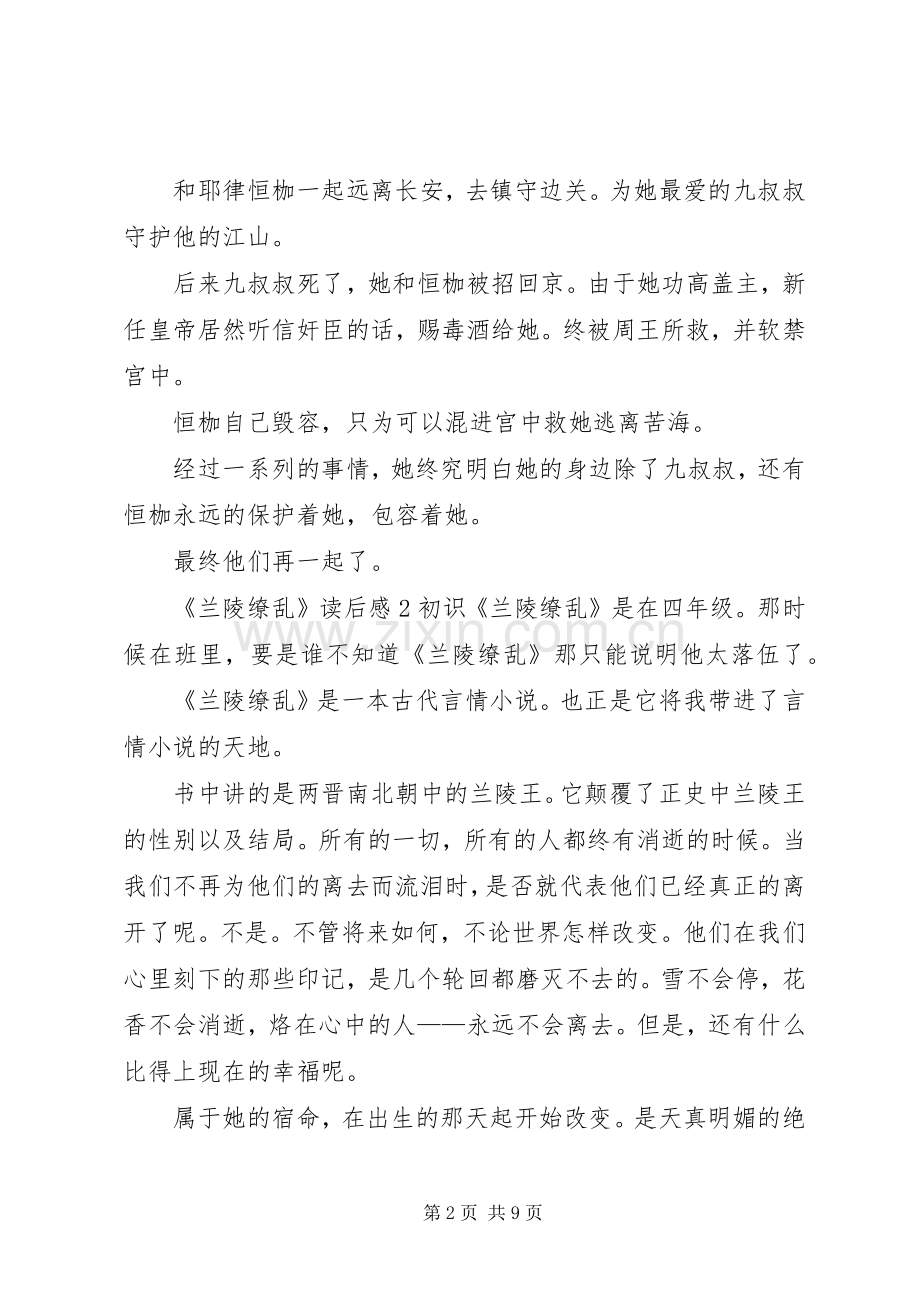 《兰陵缭乱》读后感.docx_第2页