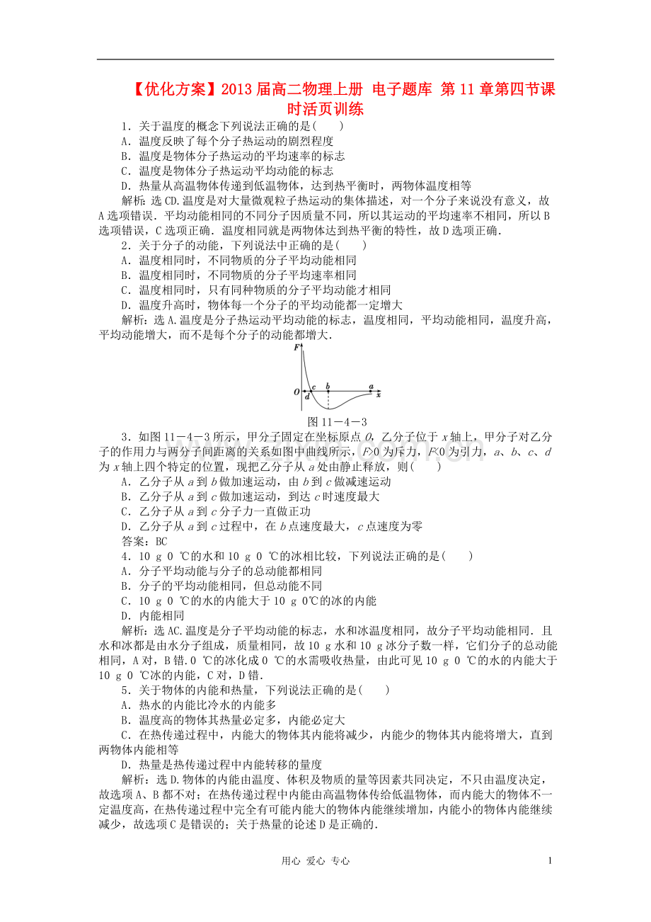 【优化方案】高二物理上册-电子题库-第11章第四节课时活页训练.doc_第1页