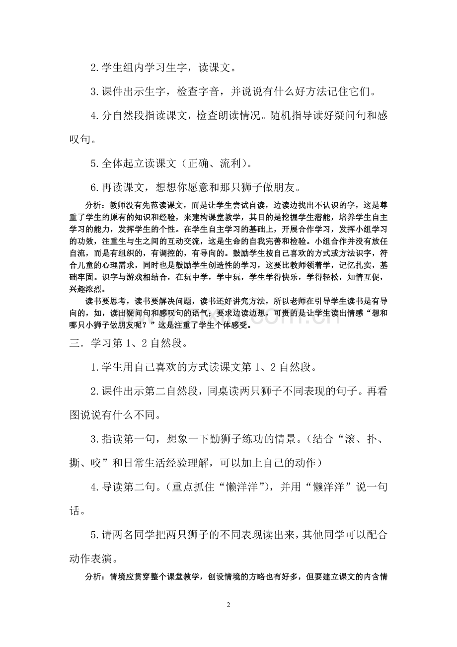 《两只小狮子》剖析-陈国良.doc_第2页