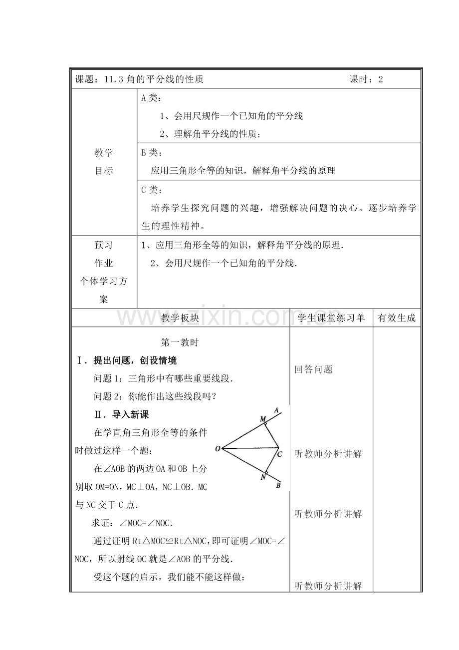 角平分线1.docx_第1页