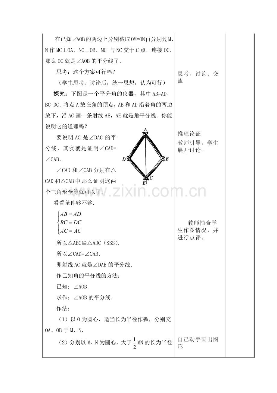 角平分线1.docx_第2页