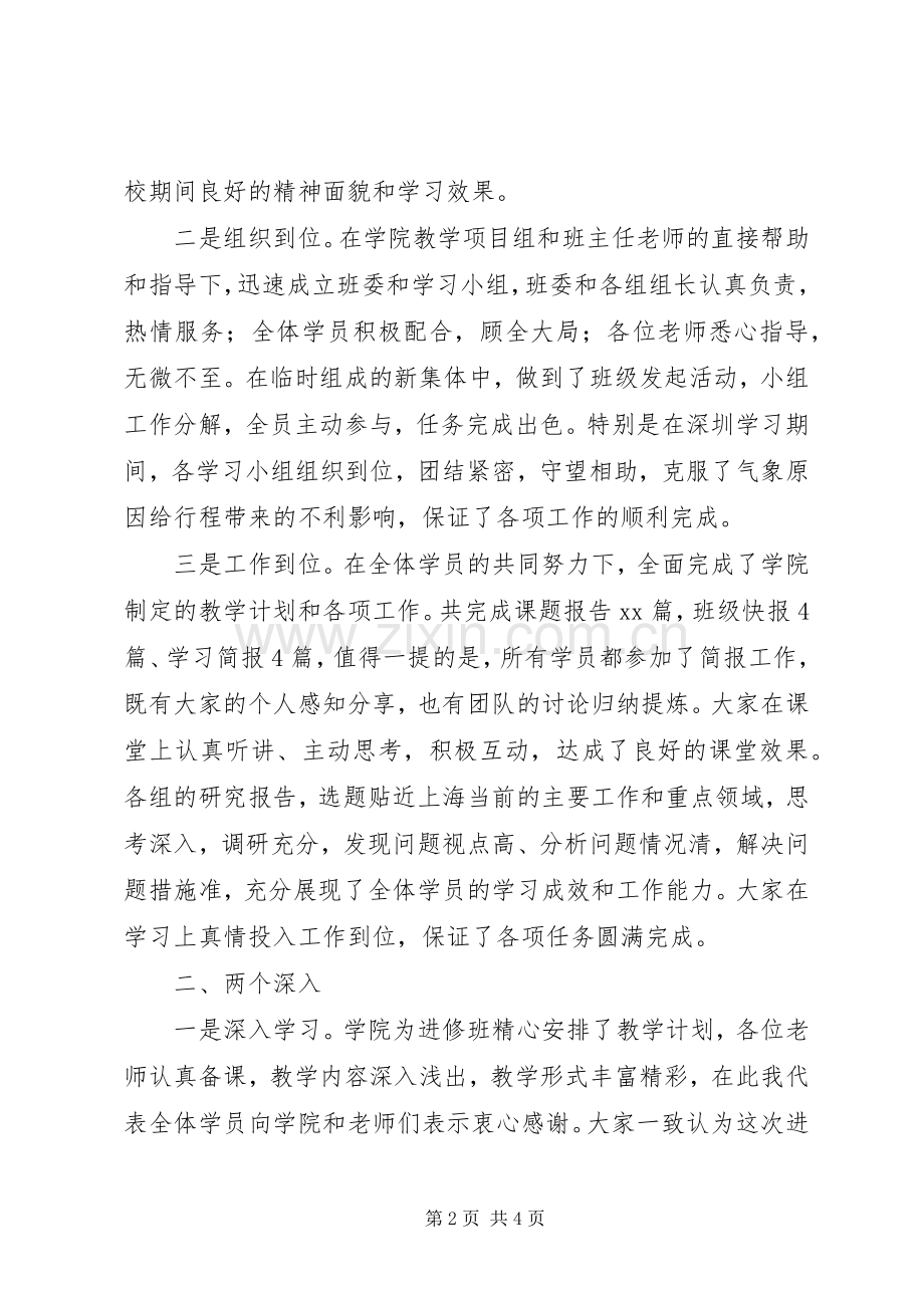 行政机关处长进修班培训有感.docx_第2页