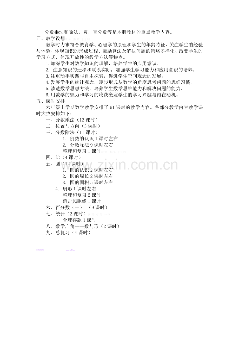 2014-2015学年六年级数学上学期教学计划.doc_第2页