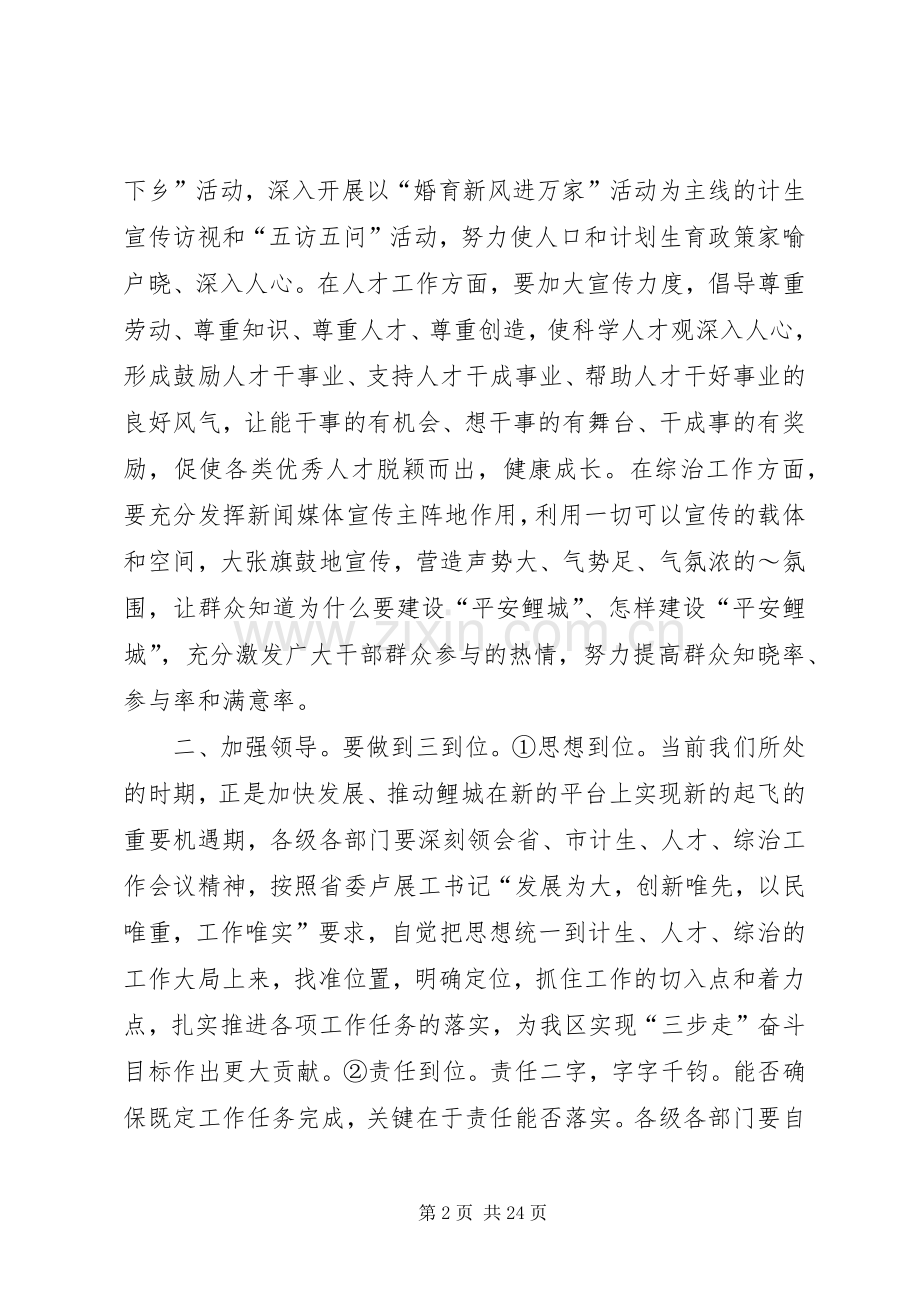 在全区计生、人才、综治工作会议上的讲话.docx_第2页