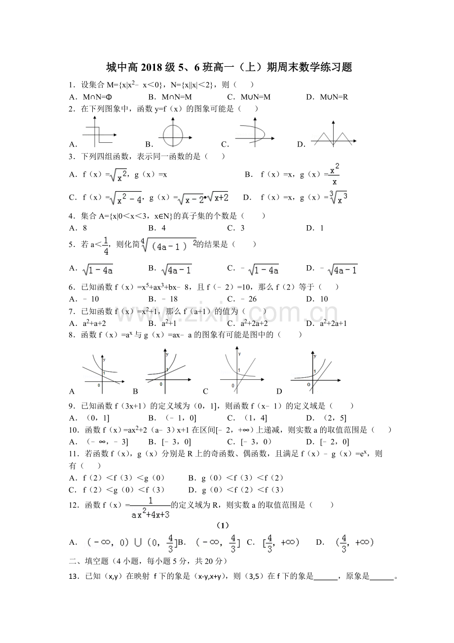 城中高一上期期中考试数学模拟试题MicrosoftWord文档(2).doc_第1页