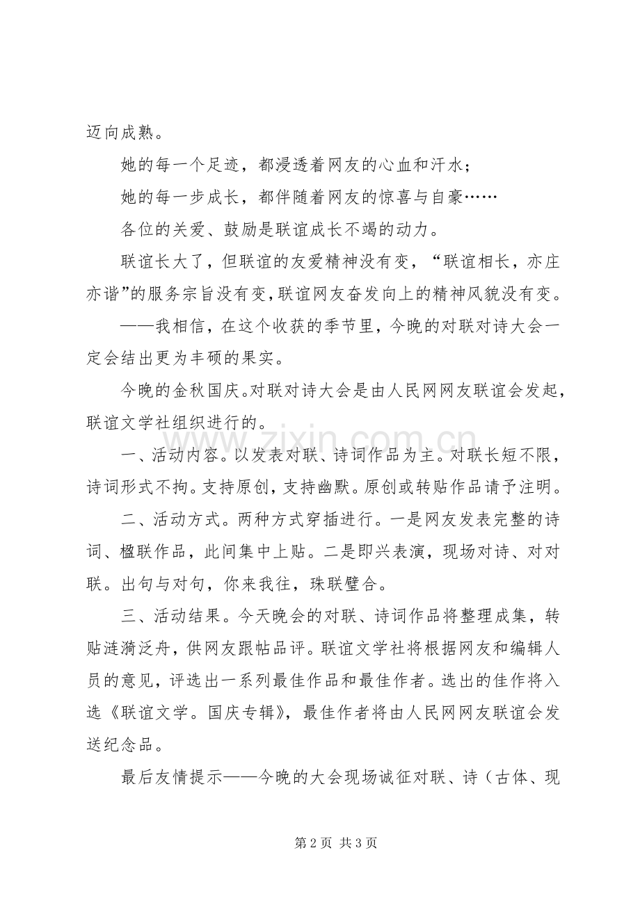 庆十一国庆节主持演讲稿.docx_第2页