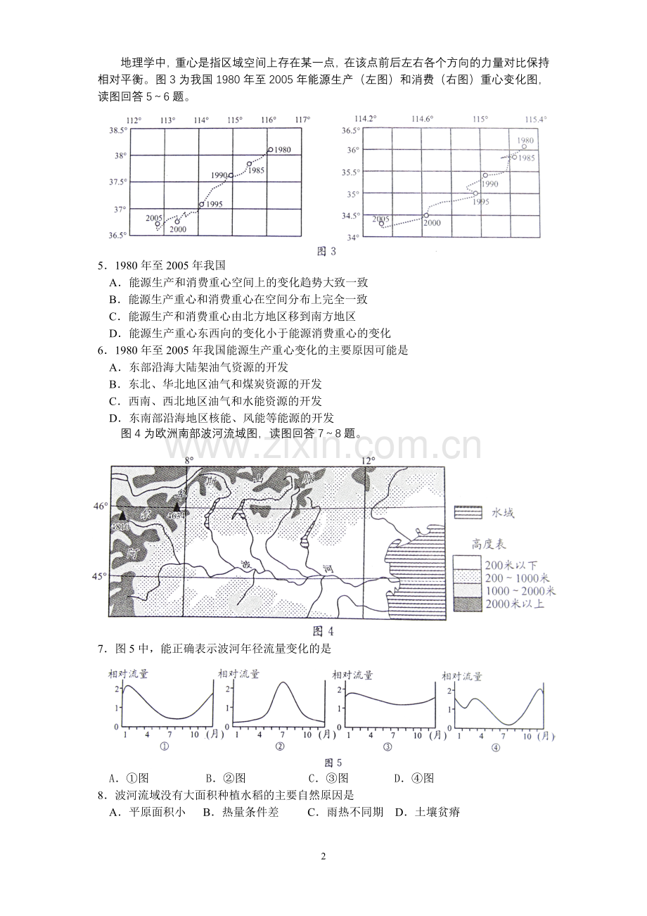 成都市2015届高三一诊地理试题及评分标准.doc_第2页