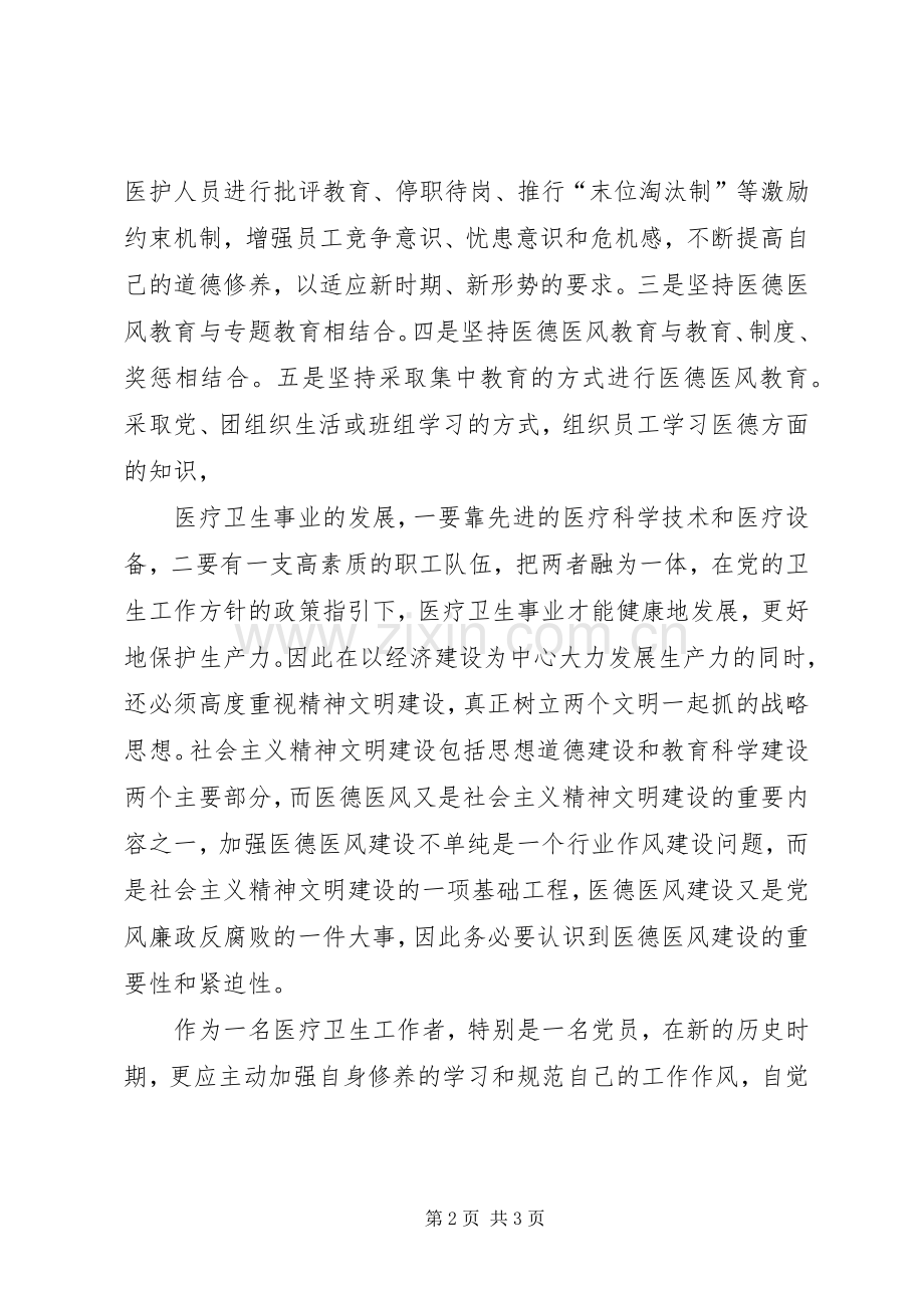 学习医德医风建设有感.docx_第2页