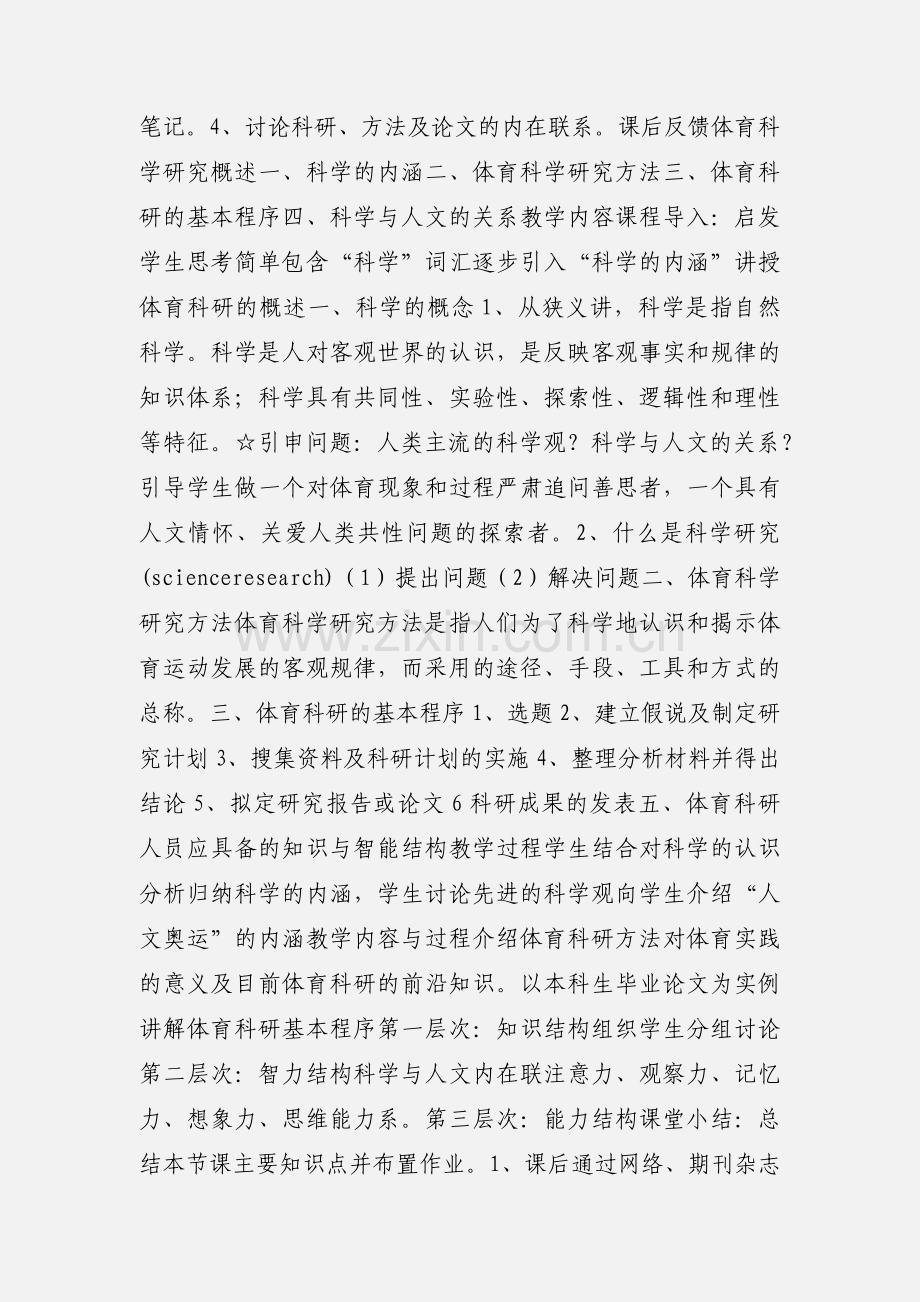 体育科研方法教案.docx_第2页