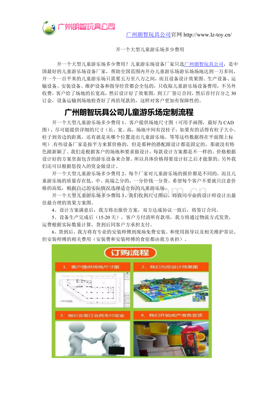 开一个大型儿童游乐场多少费用.doc_第1页