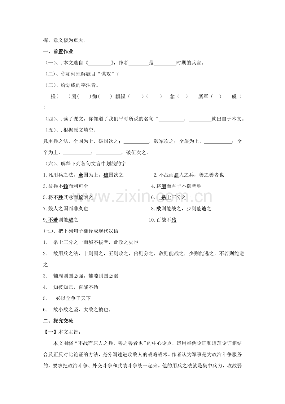 《谋攻》导学案.doc_第2页