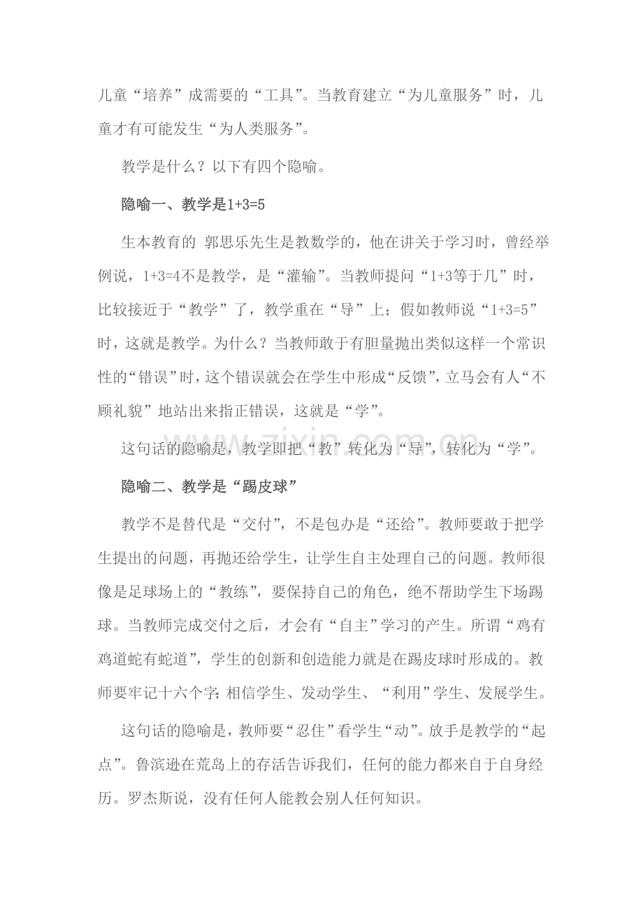 关于教学的四个“隐喻”.doc_第2页