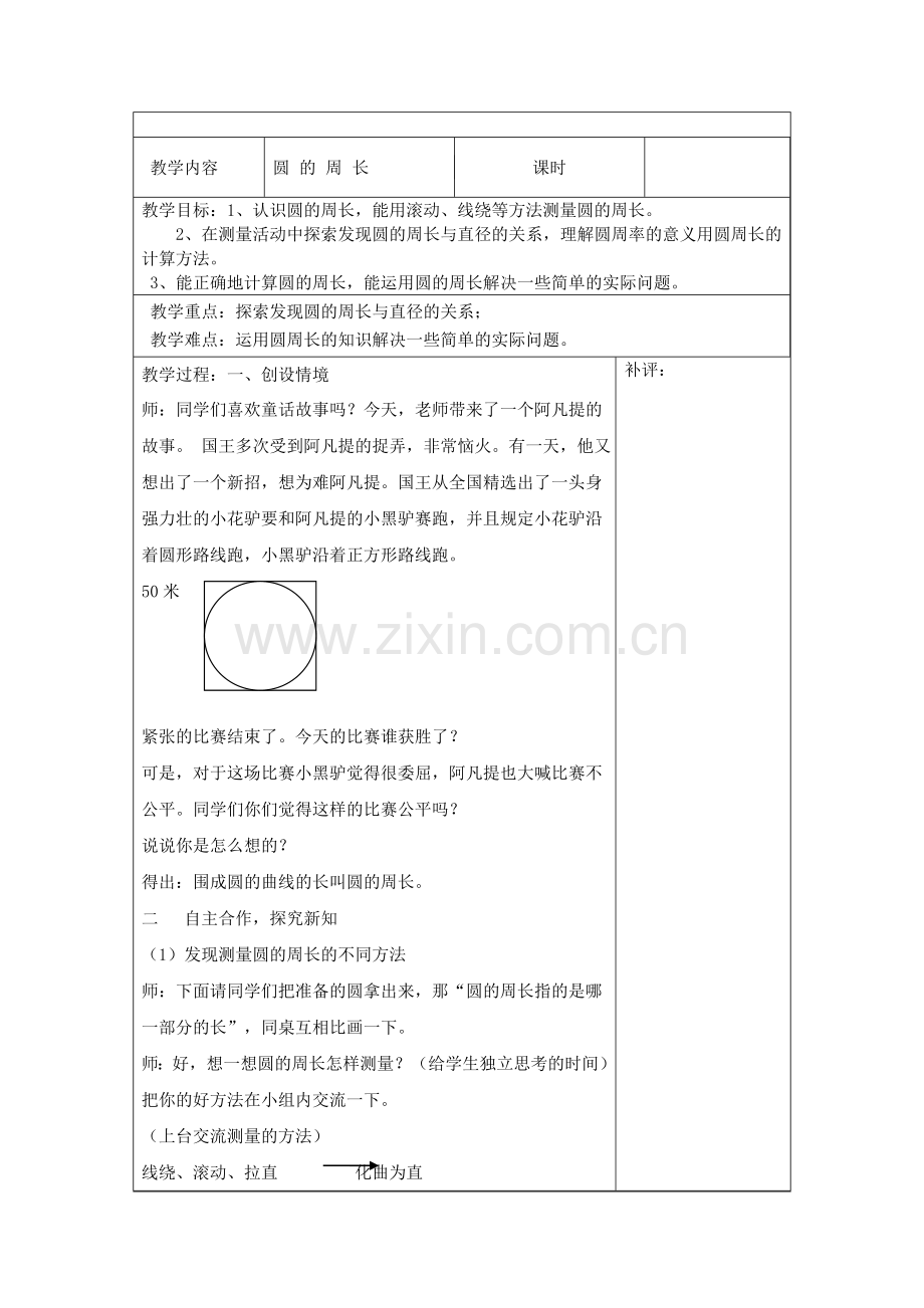 教学设计-(4).doc_第1页