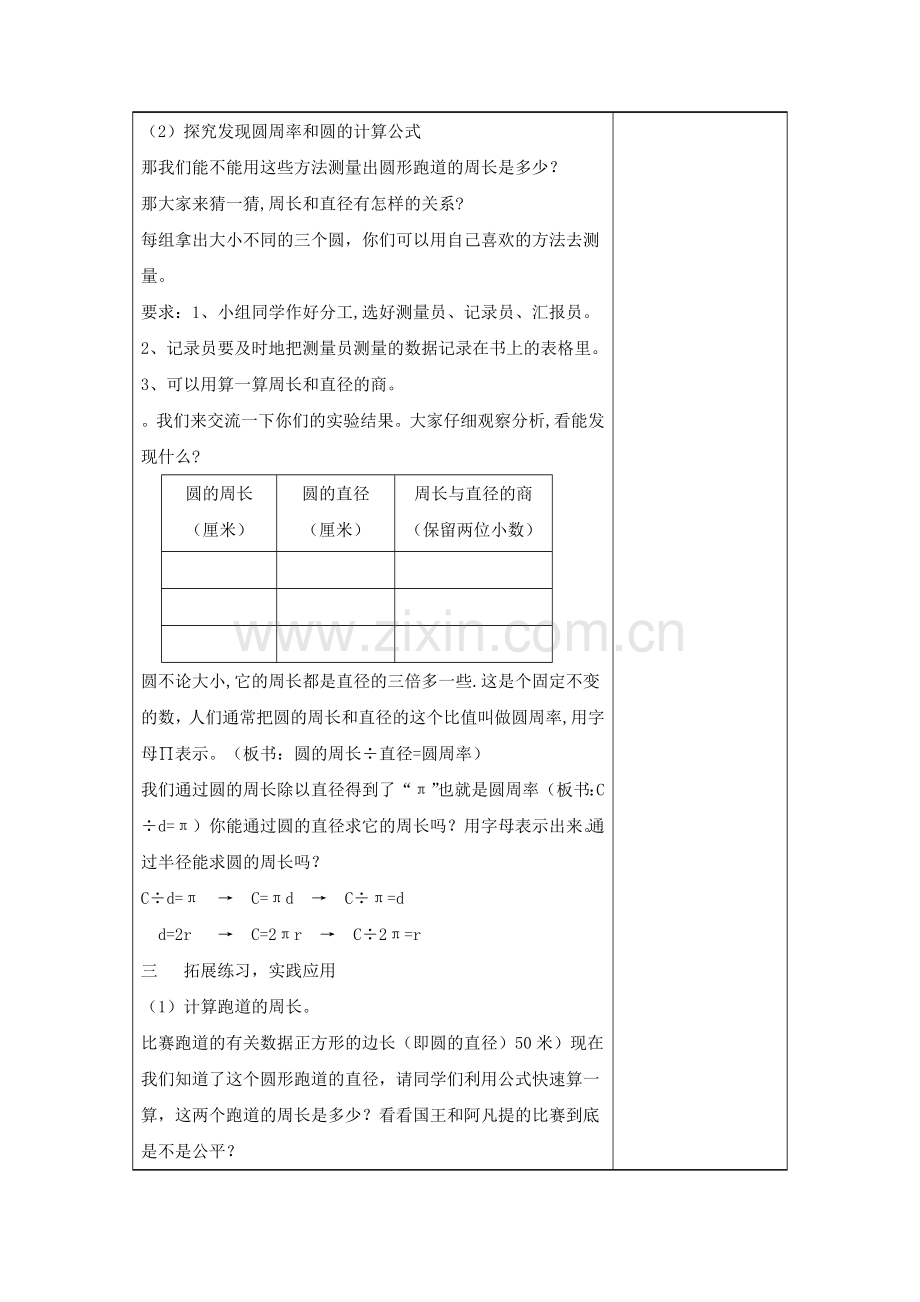 教学设计-(4).doc_第2页