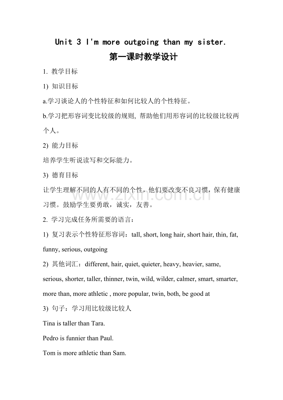 八上教学设计.doc_第1页