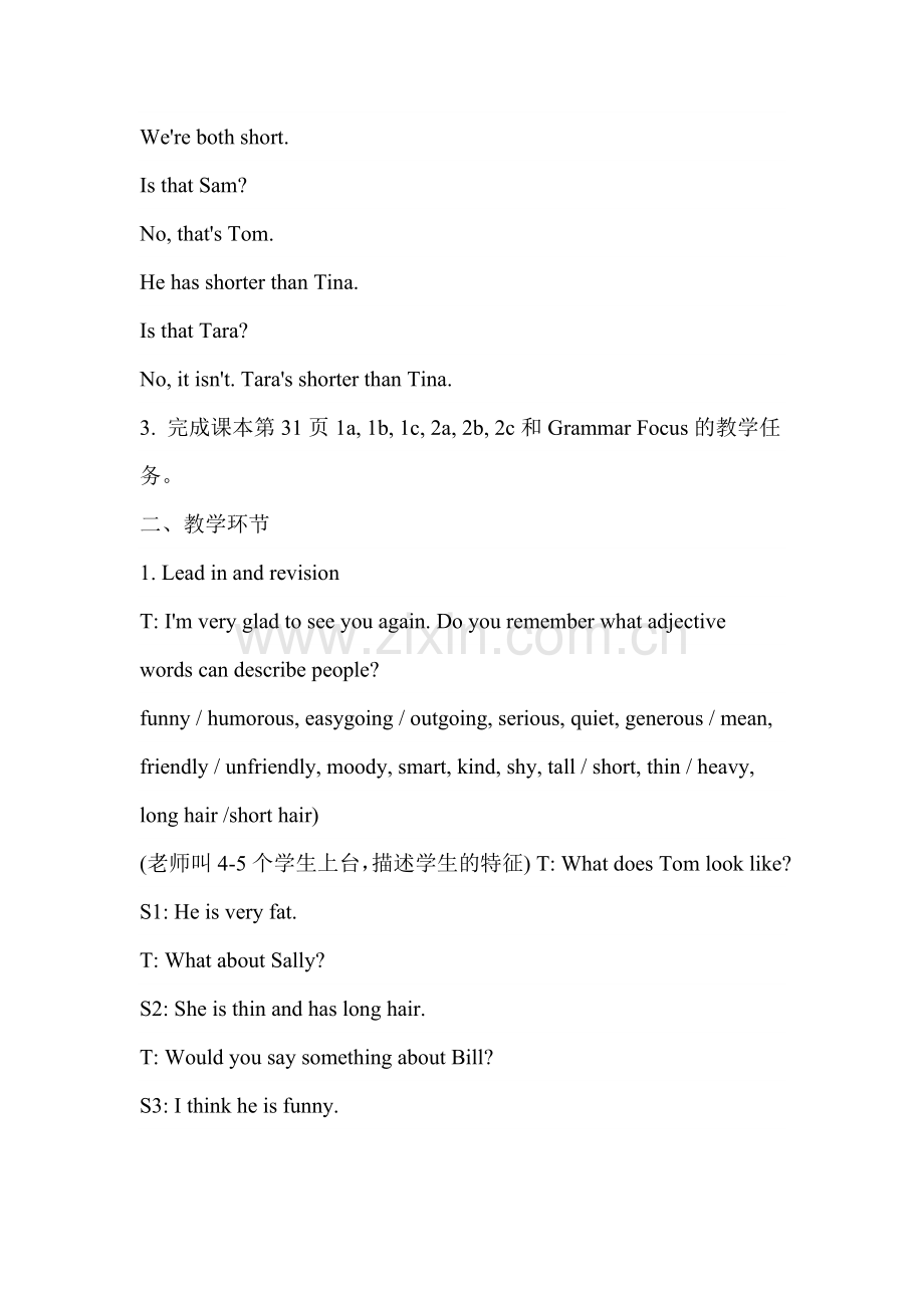 八上教学设计.doc_第2页