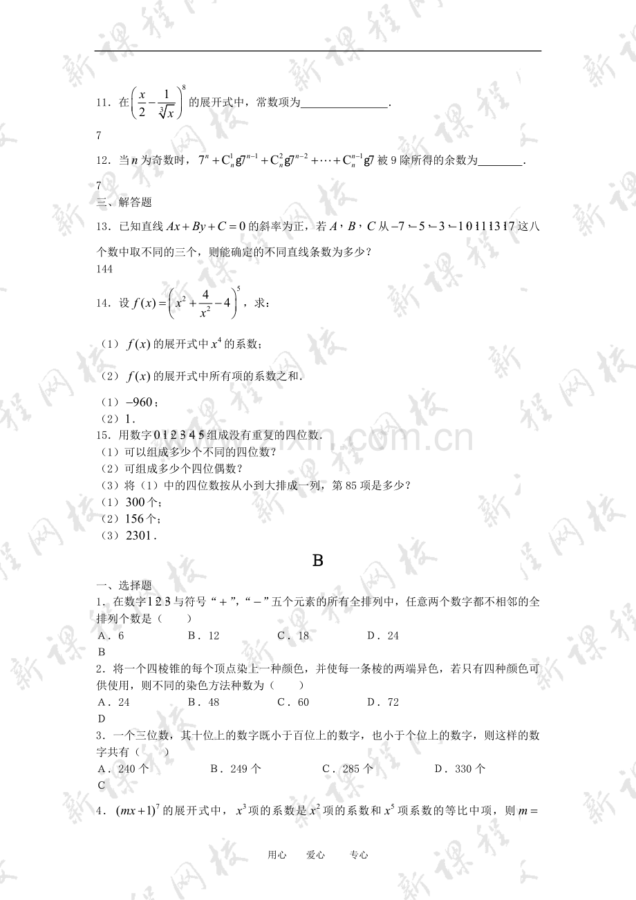 高三数学：《计数原理》(理)水平测试.doc_第2页