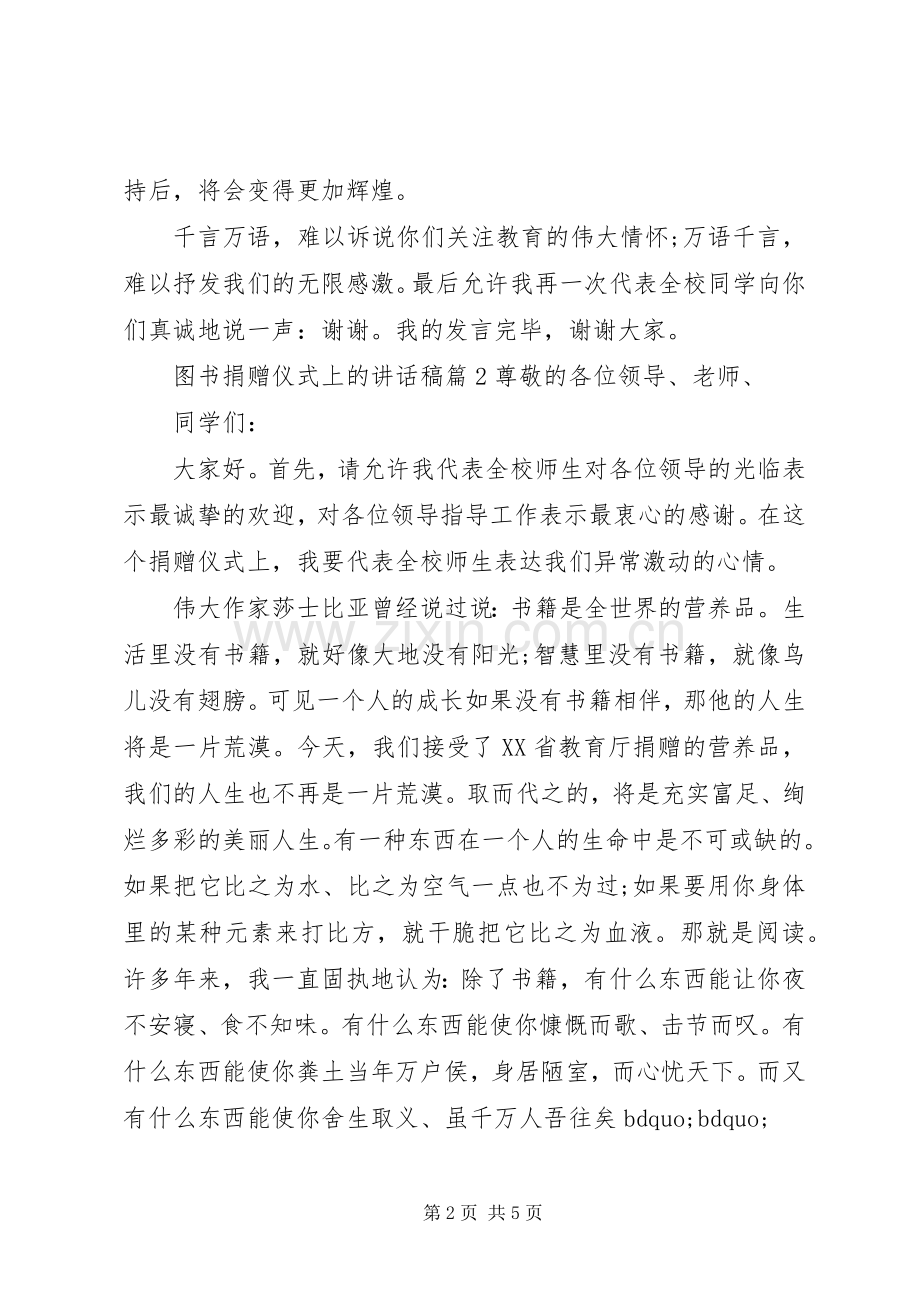 图书捐赠仪式上的讲话稿.docx_第2页