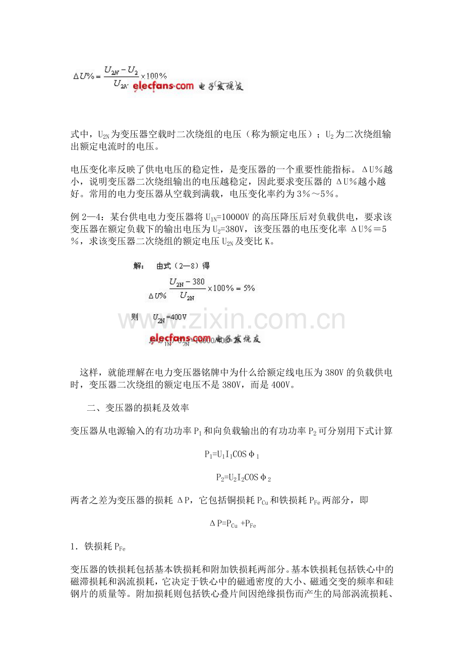 变压器外特性与效率特性.doc_第2页