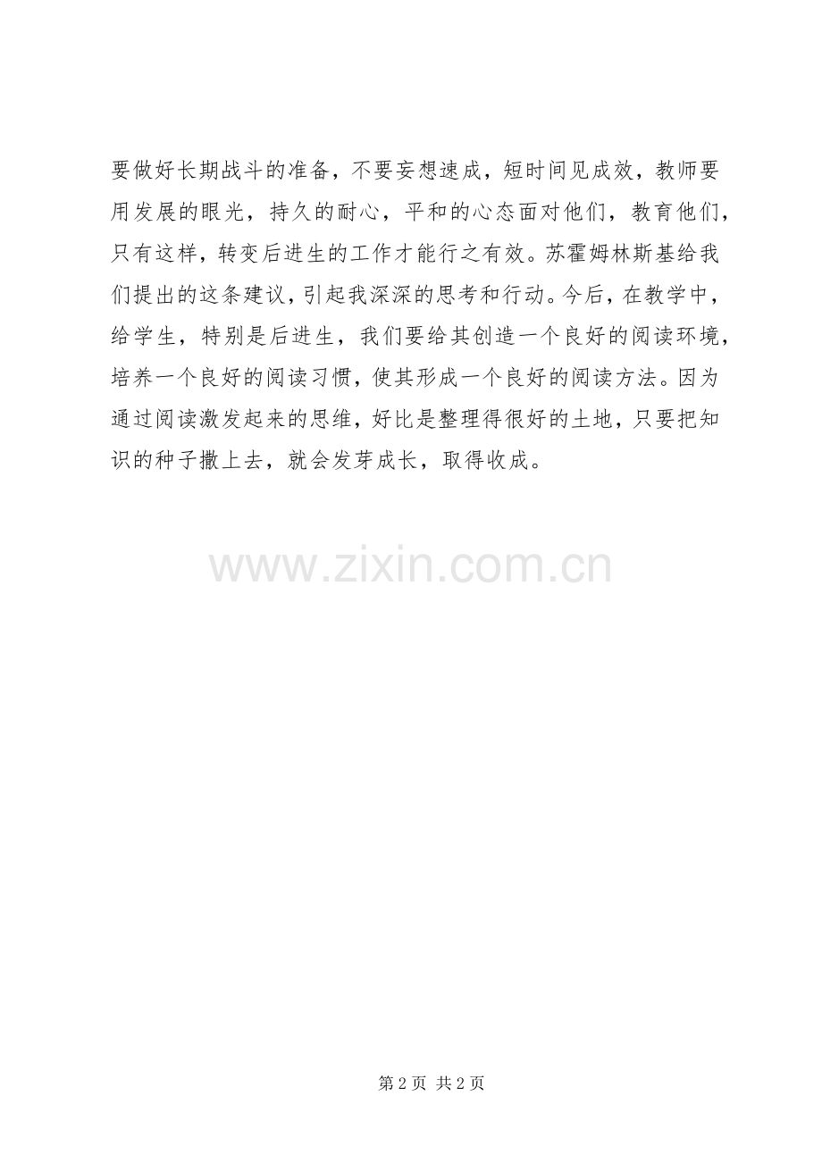 《谈谈对后进生的工作》读后感.docx_第2页