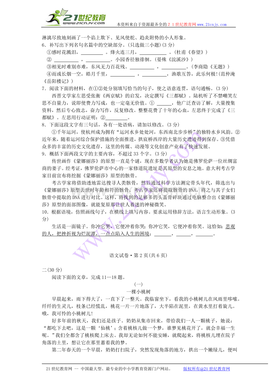 浙江杭州.docx_第2页