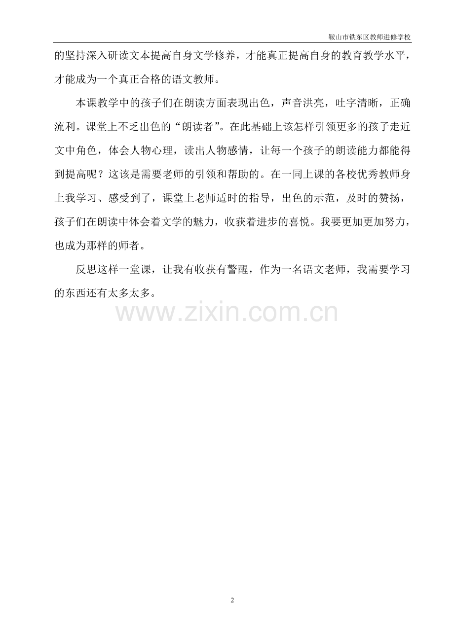 《南辕北辙》教学反思.doc_第2页