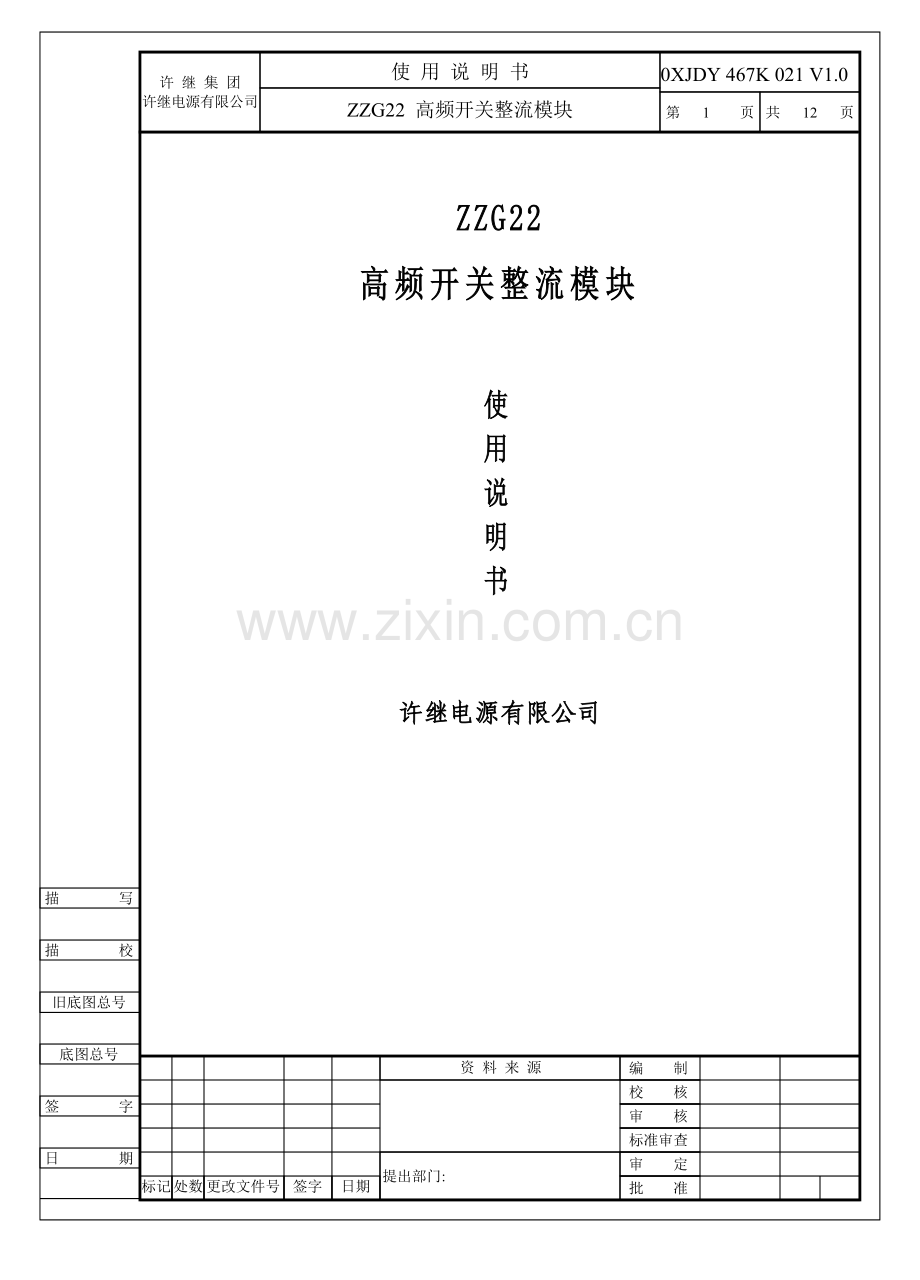 高频开关整流模块.doc_第1页
