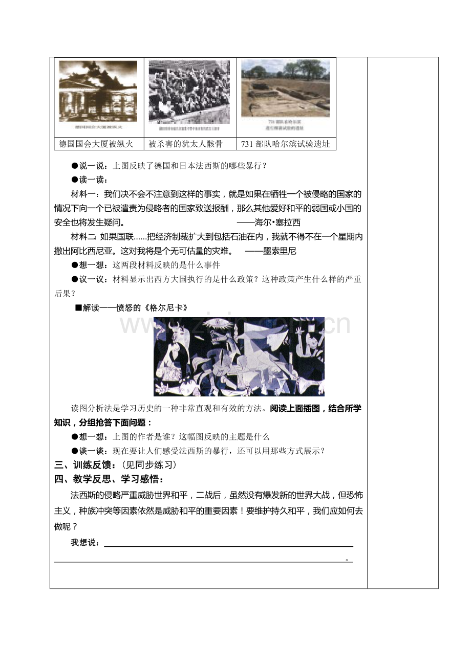 第六课邪恶的轴心.doc_第2页