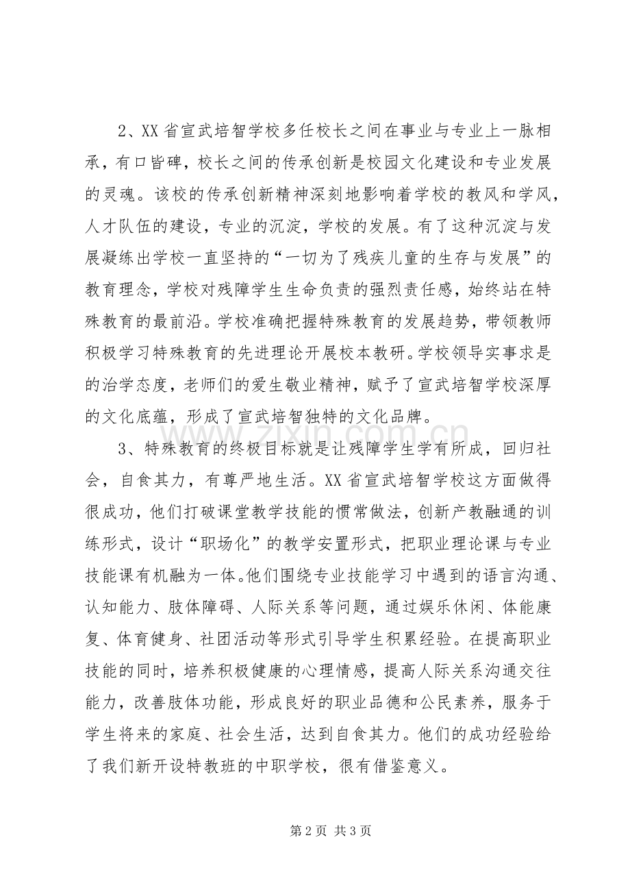 特殊教育培训心得.docx_第2页