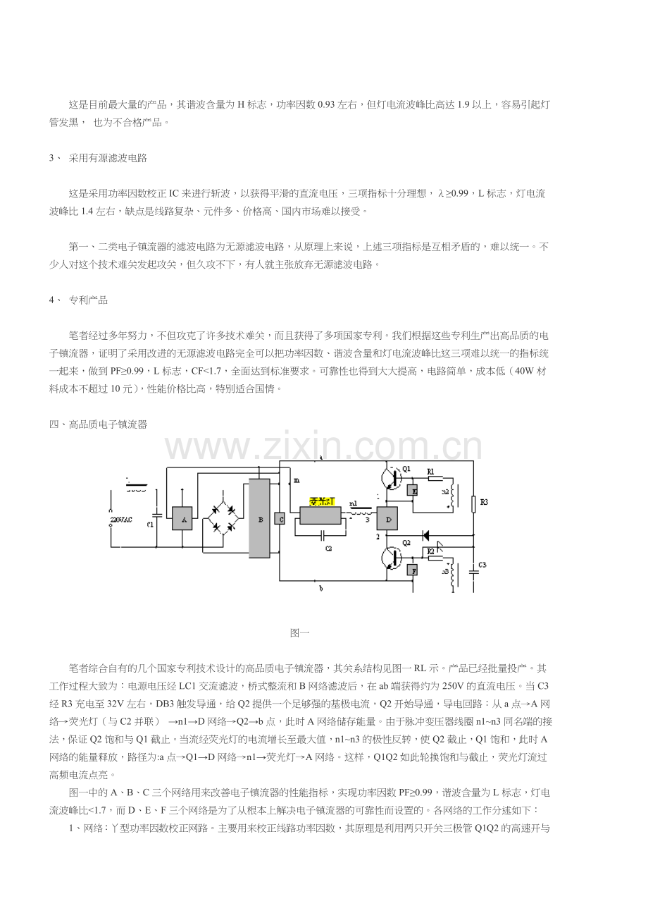 电源电流的技术指标.doc_第2页