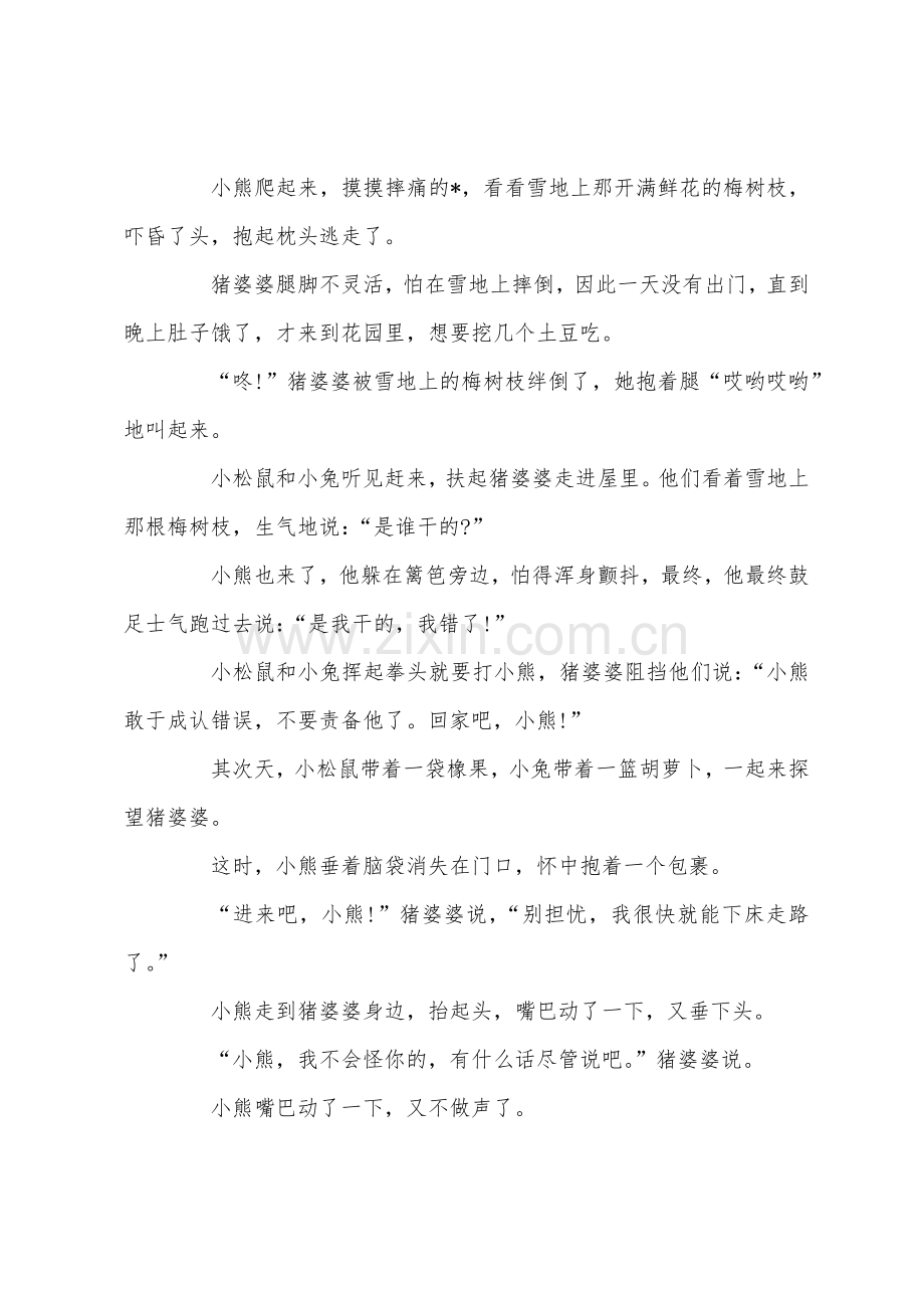 民间故事：百花枕.docx_第2页