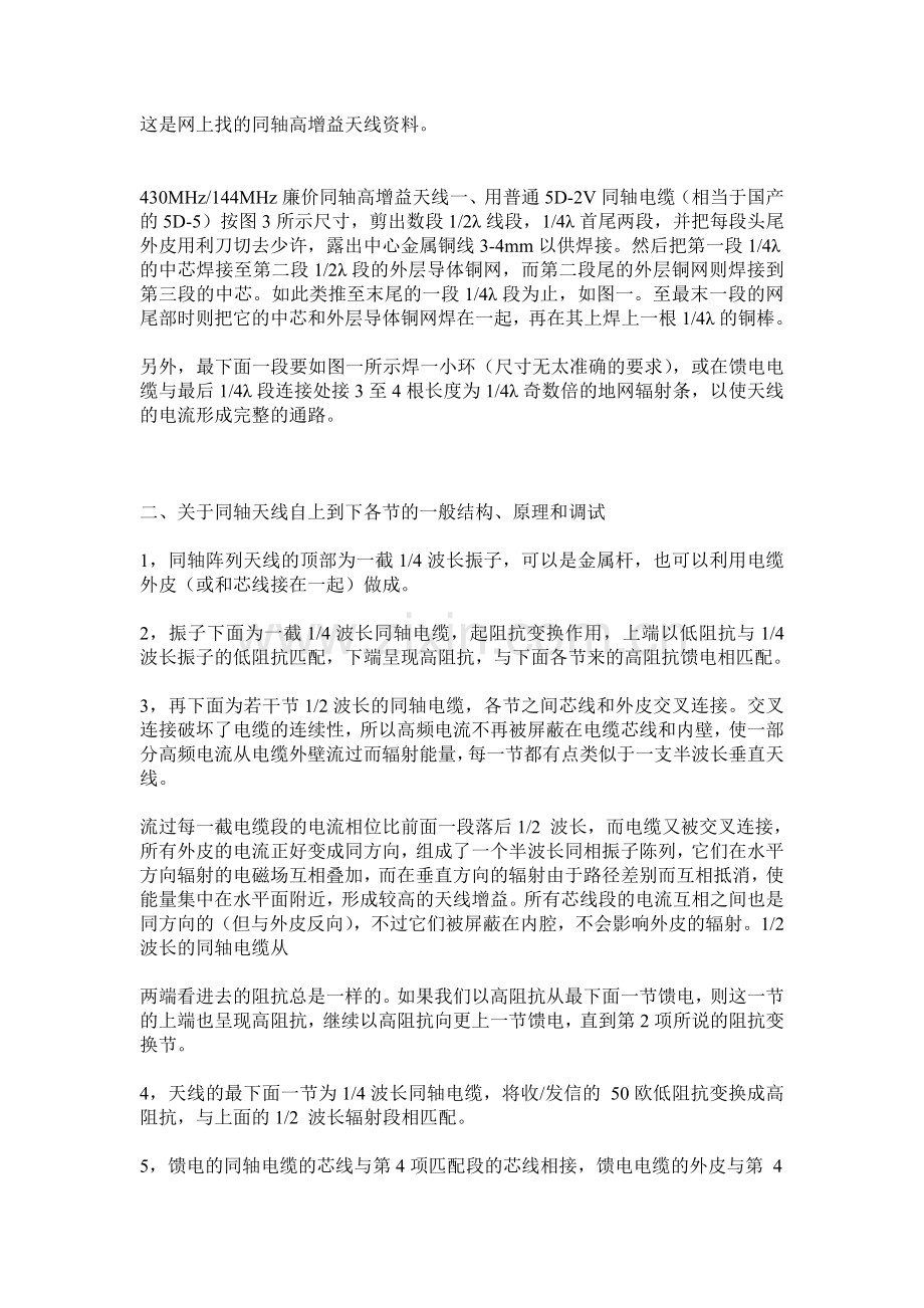 同轴高增益天线资料.doc_第1页