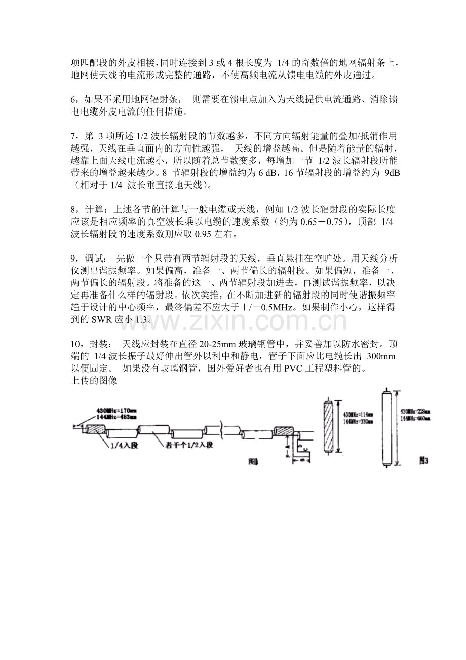 同轴高增益天线资料.doc_第2页