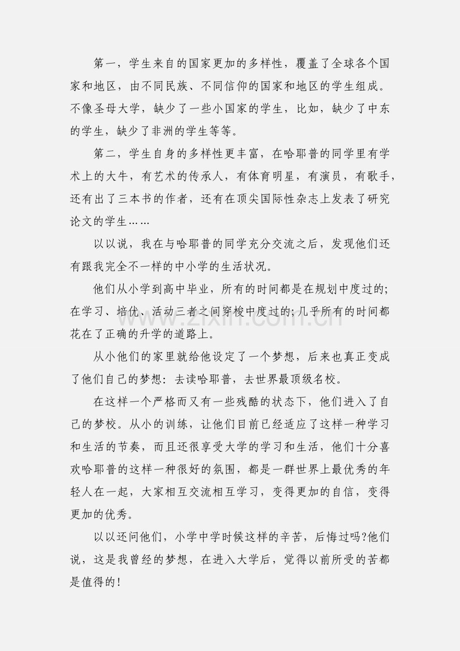 在参加大学暑期项目期进行交流后的教育反思.docx_第2页