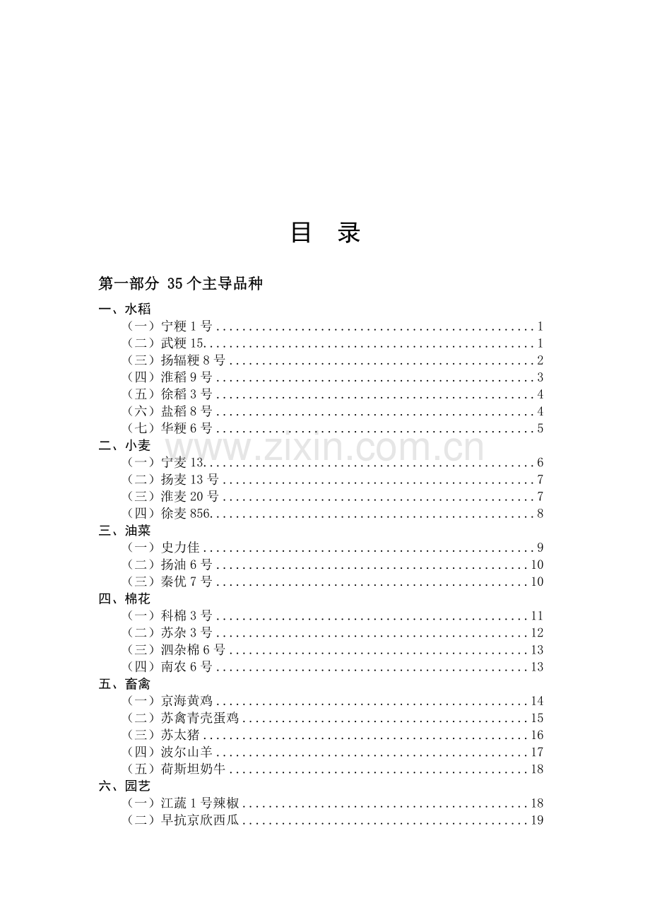 江苏省2007年农业主导品种和主推技术.doc_第2页