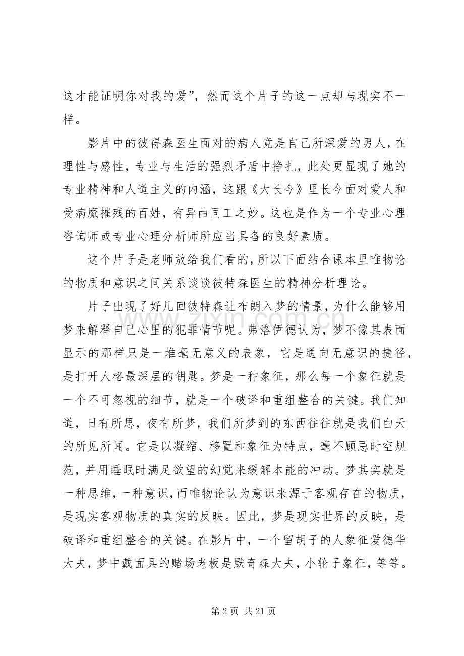 爱德华大夫观后感范文.docx_第2页