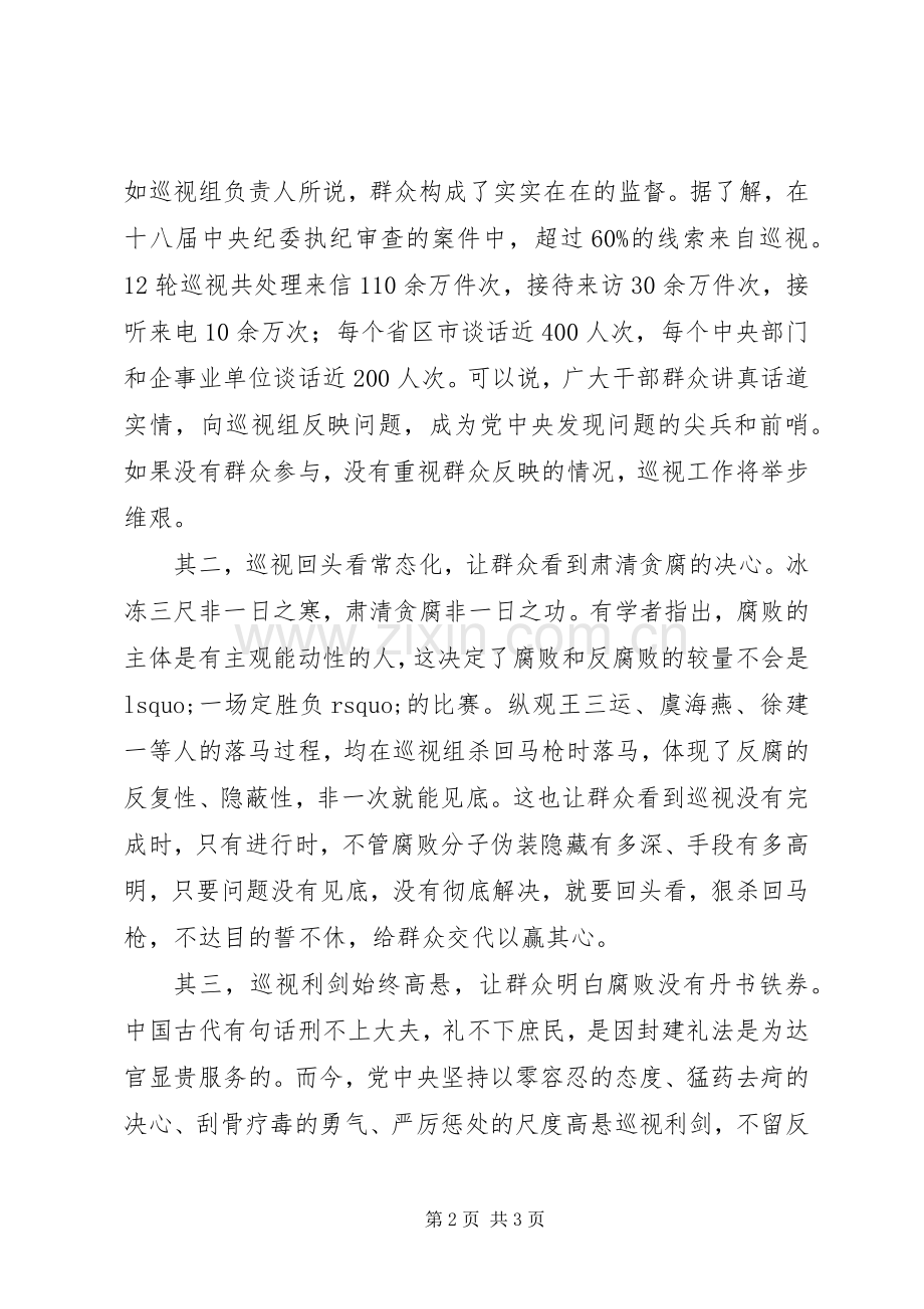 《破解“历史周期率”》观后感：用巡视利剑破解“历史周期率”.docx_第2页