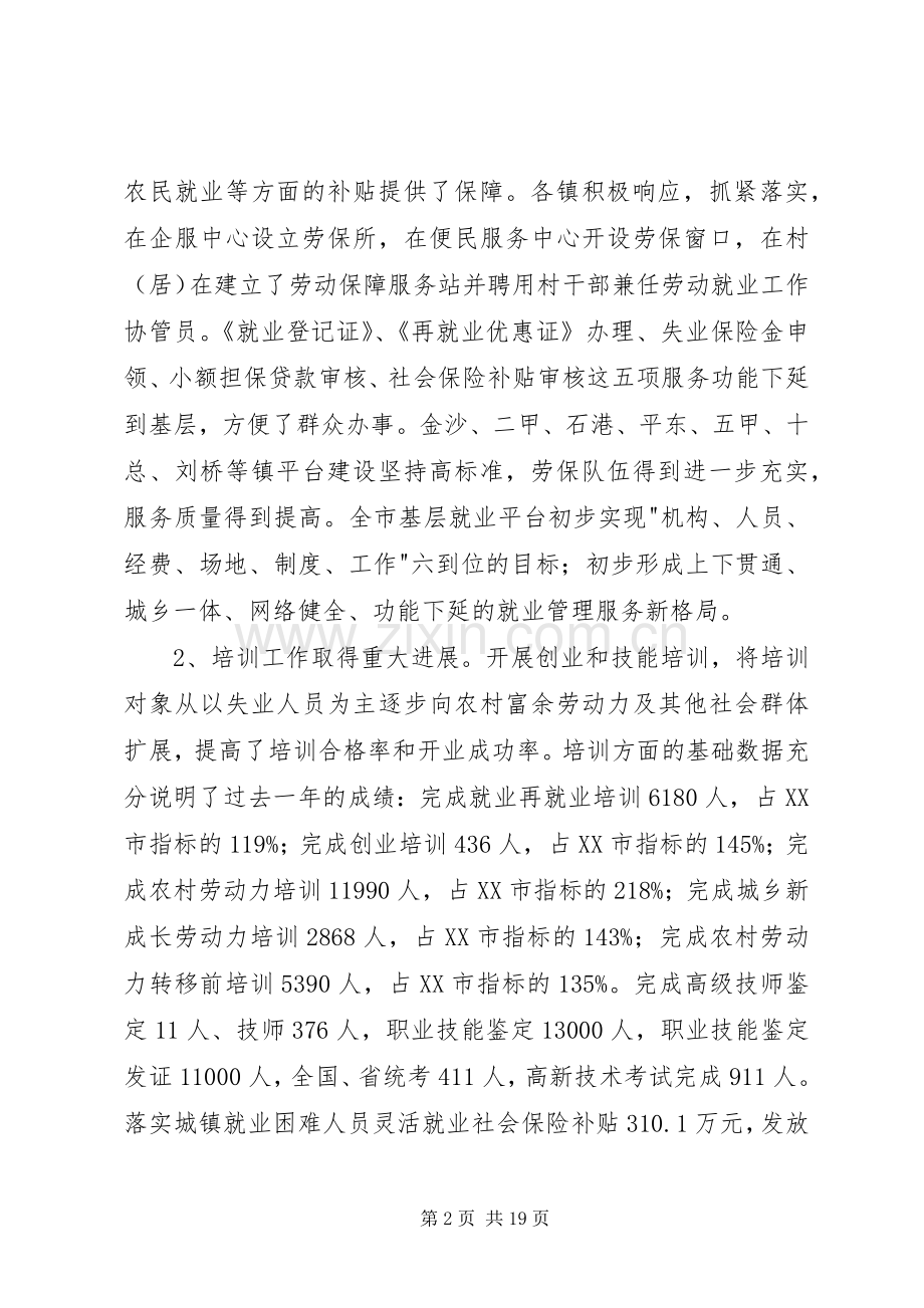 市劳动保障工作会议上的讲话.docx_第2页