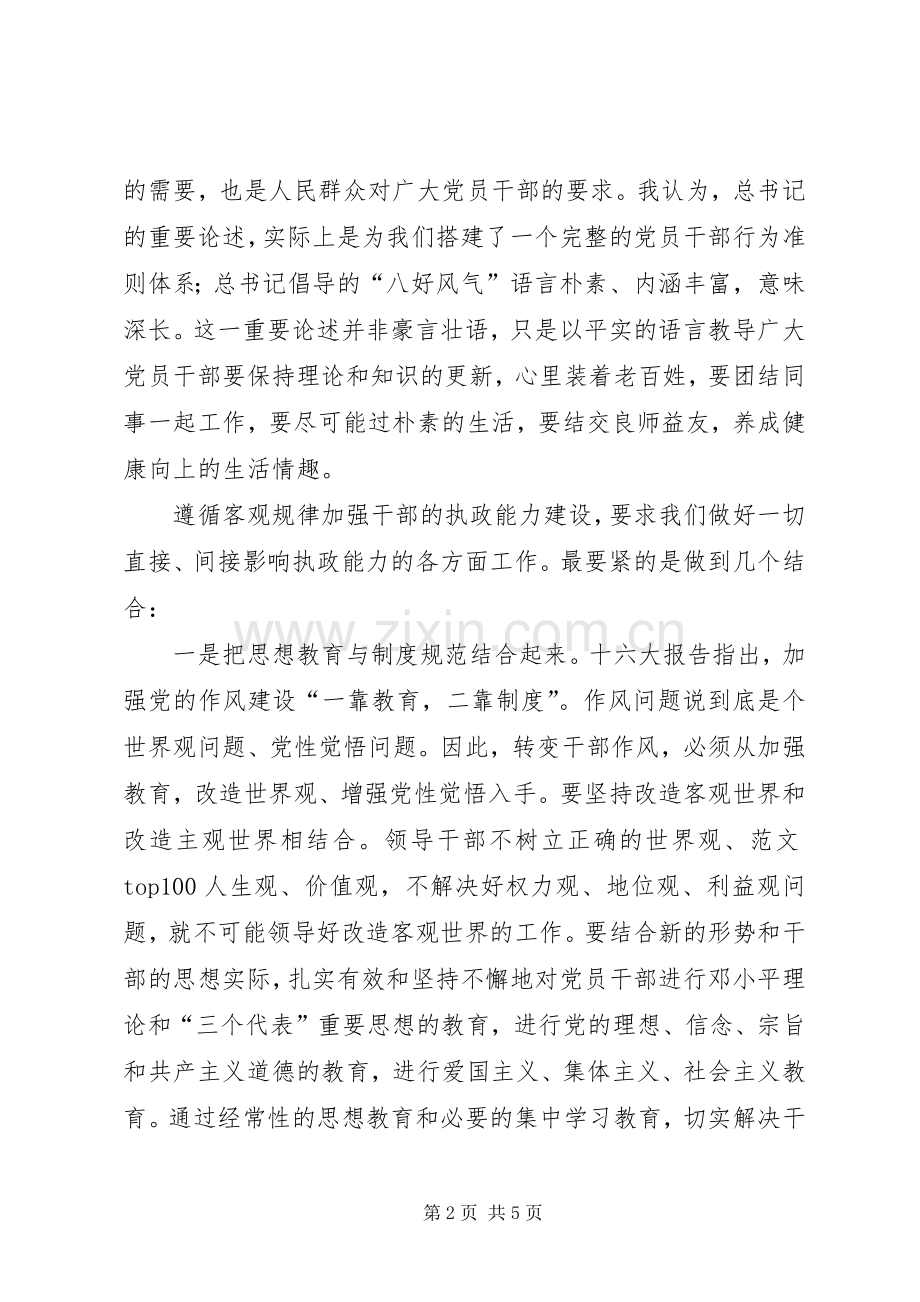 优秀范文：党员学习讲正气树新风心得体会.docx_第2页
