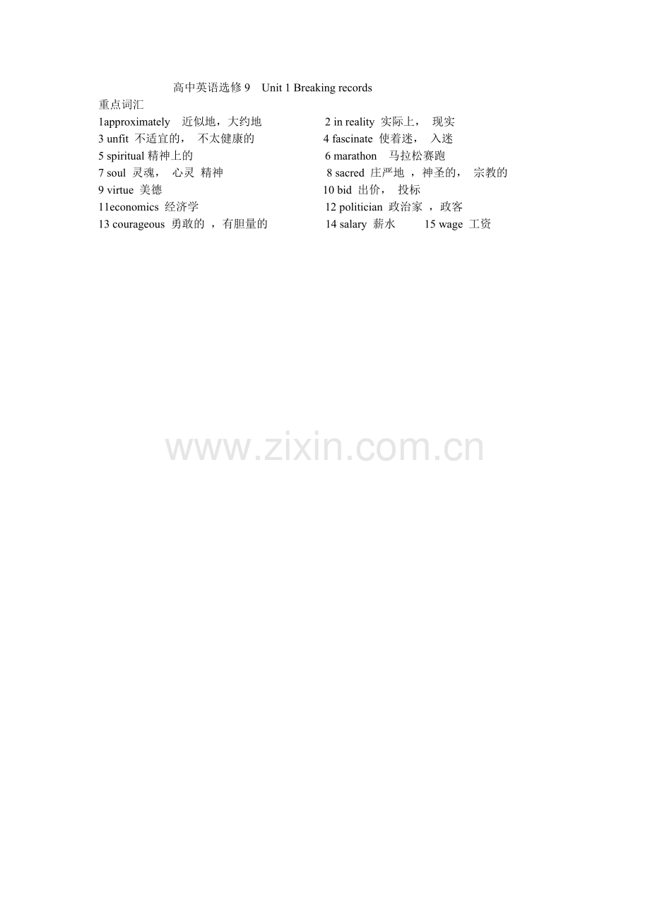 高中英语选修9Unit1Breakingrecords.doc_第1页