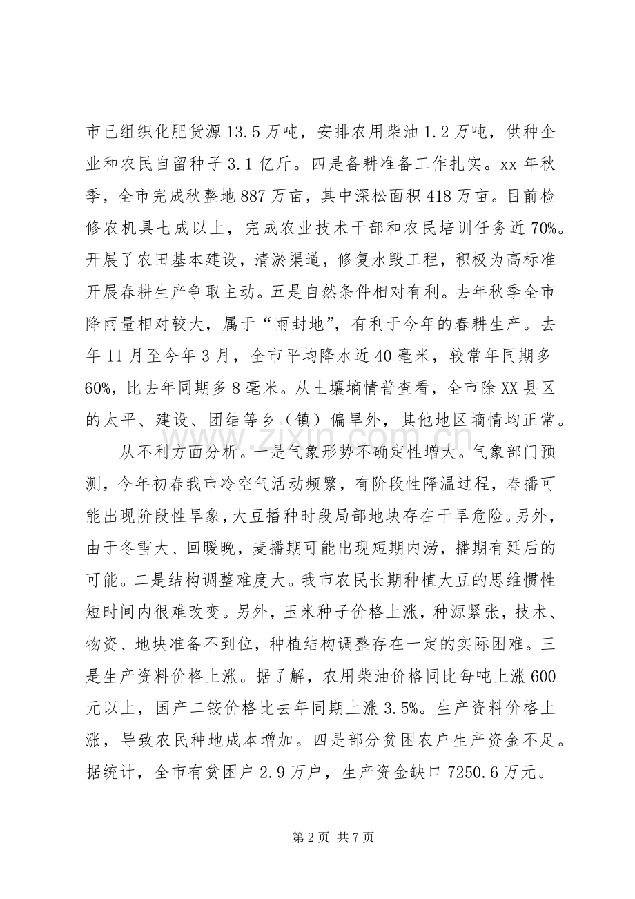乡镇春耕春播生产动员会讲话.docx_第2页