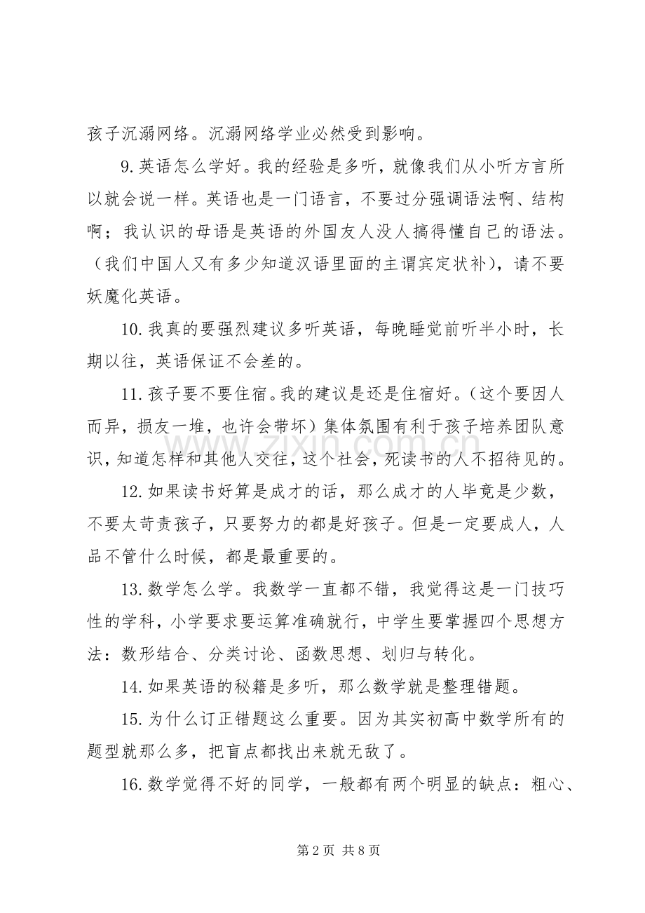 高考学霸的49条学习心得.docx_第2页