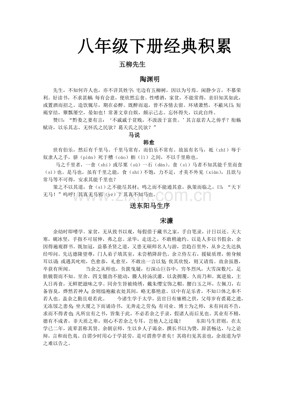 八年级下册背诵.doc_第1页