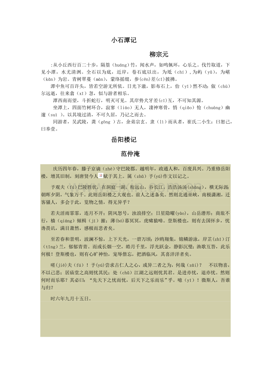 八年级下册背诵.doc_第2页