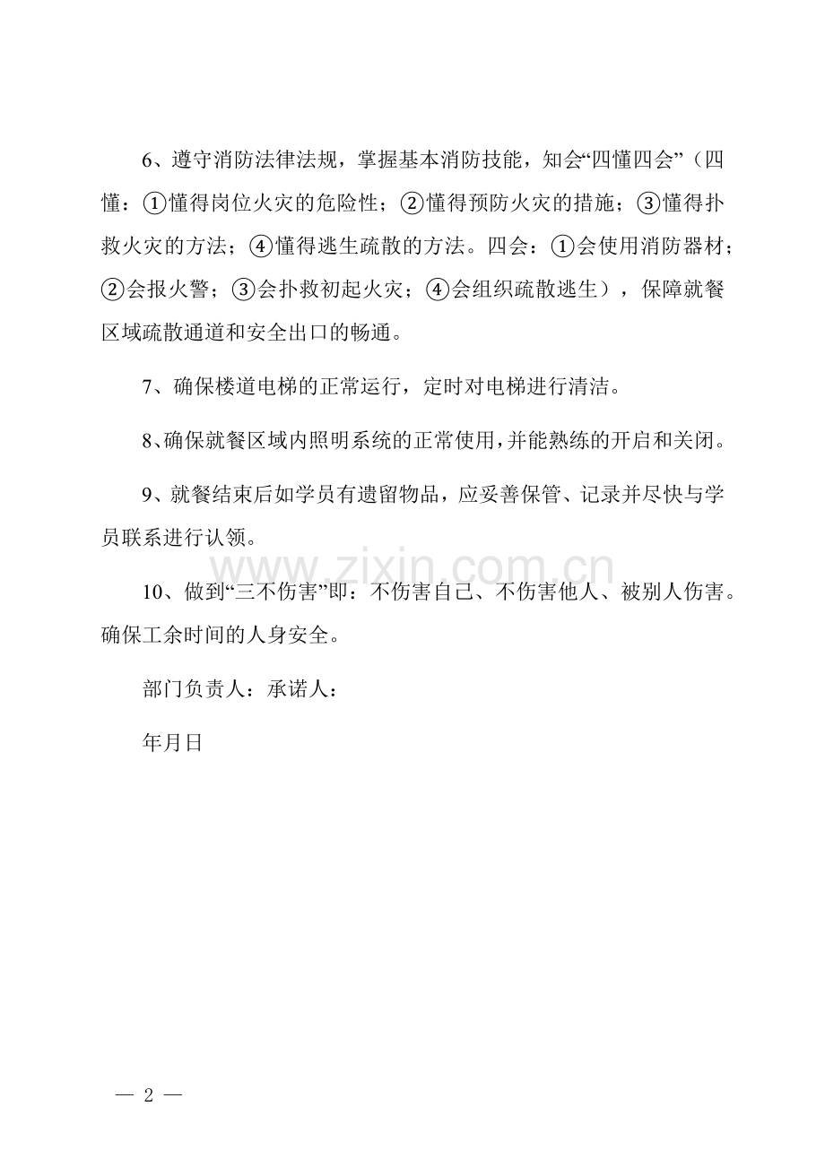 餐厅厨房安全承诺书.docx_第2页