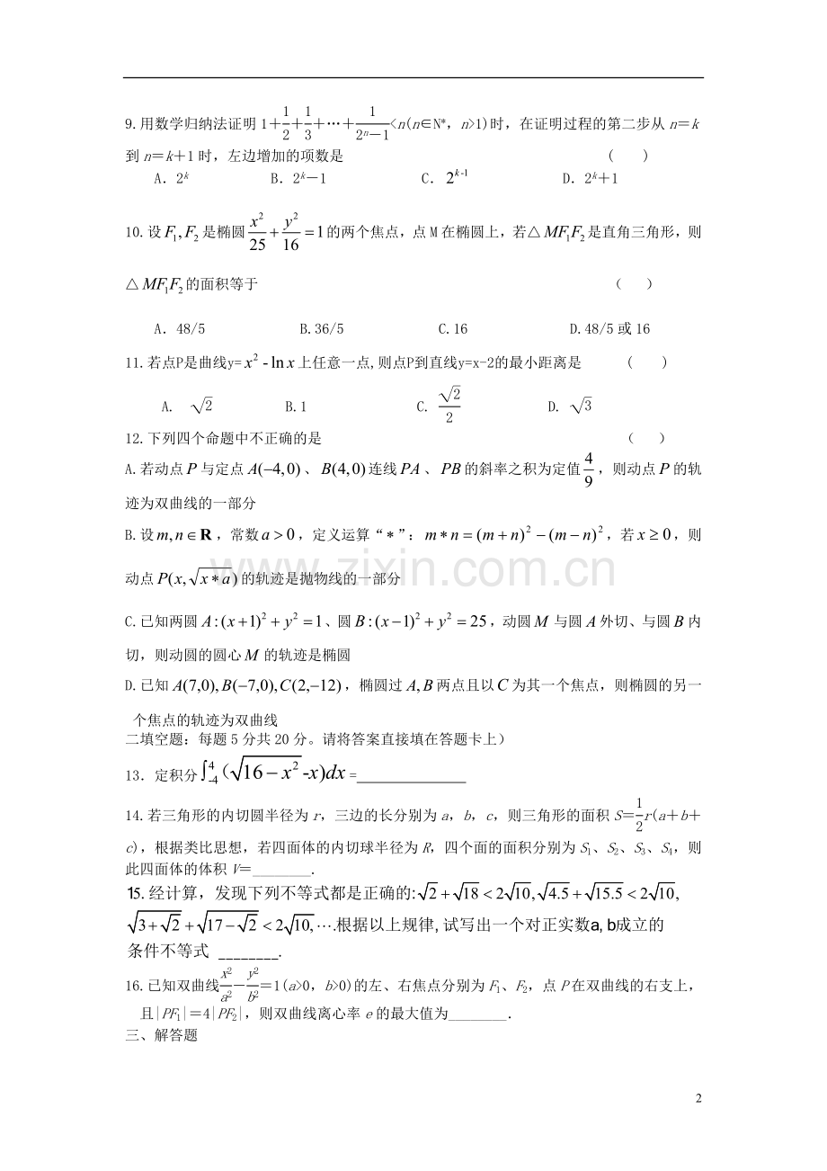 吉林省吉林市2012-2013学年高二数学上学期期末考试试题-理-新人教A版.doc_第2页