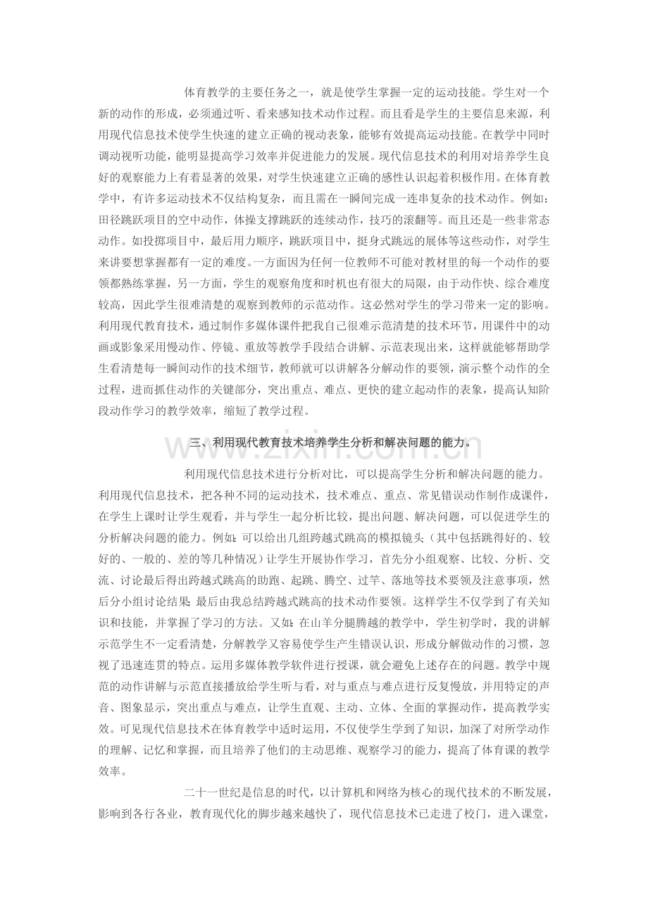 信息技术在体育教学中的应用的教学设计.doc_第2页