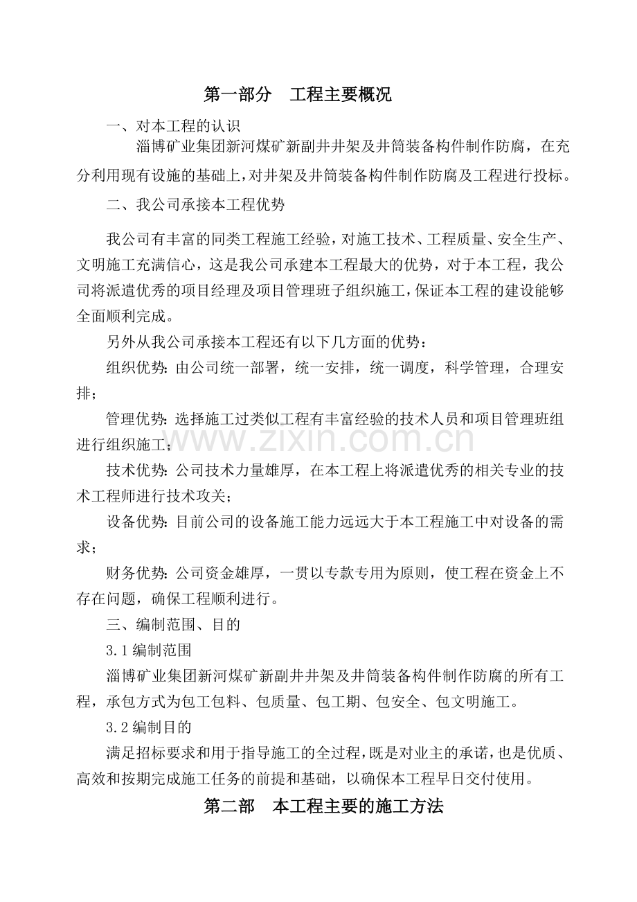 井架制作及防腐.doc_第2页
