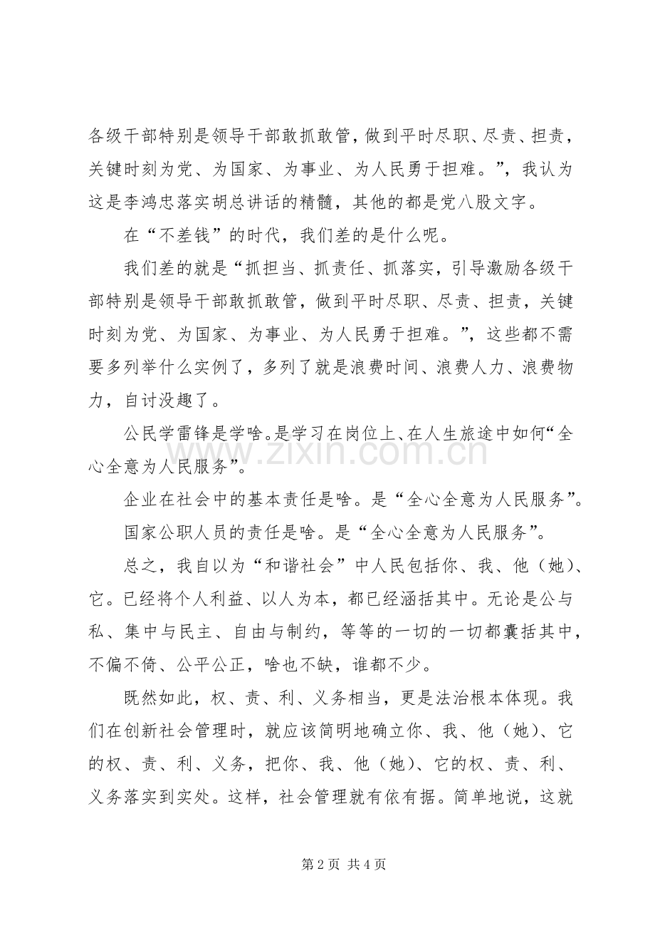 治庸问责体会：创新社会管理关键在于落实担当责任.docx_第2页