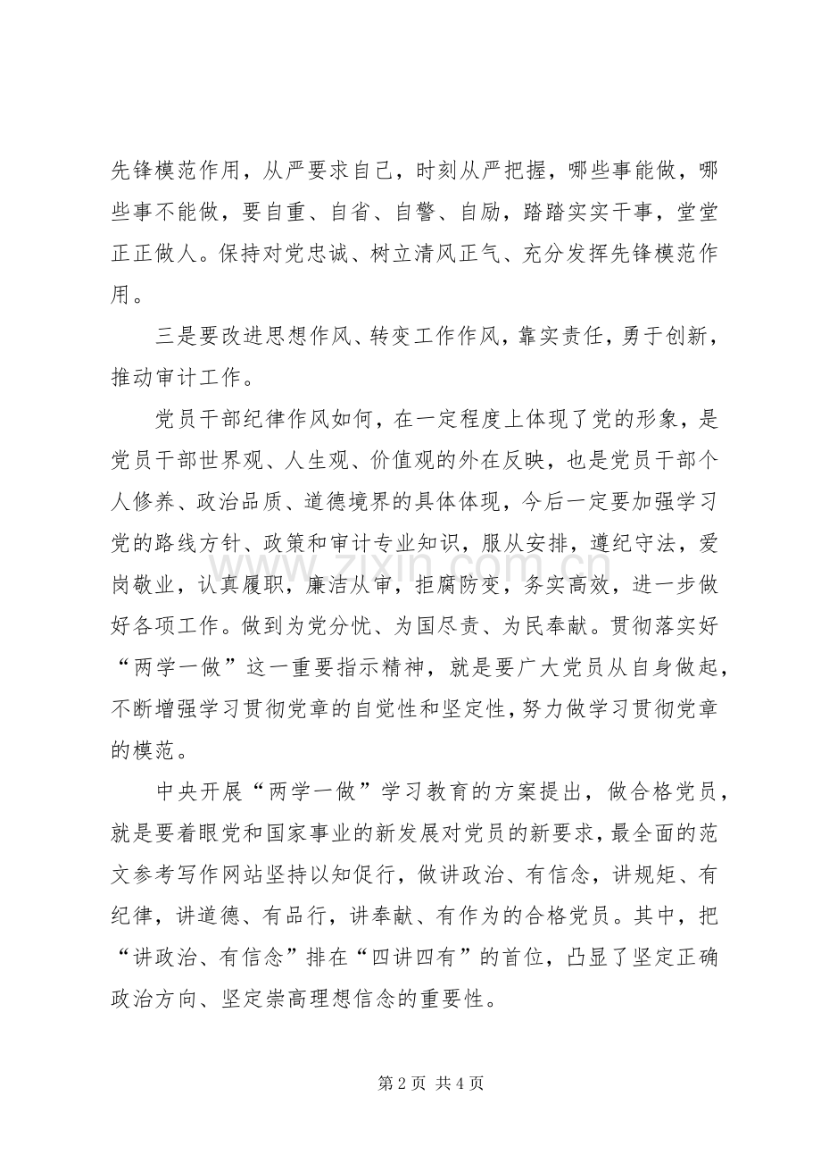 XX年“两学一做”心得体会：规范党员干部纪律作风.docx_第2页